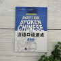 Short-Term Spoken Chinese 2nd Edition (Elementary)